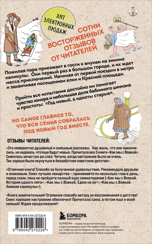 Box of Laughter. How We Were With Vovka. 5 Books for Adults Who Forgot What It Was Like to Be Children (Set)