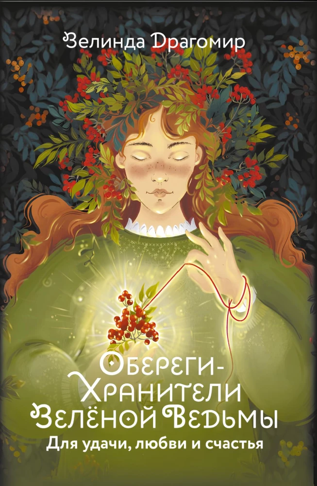 Protective charms of the green witch for luck, love, and happiness