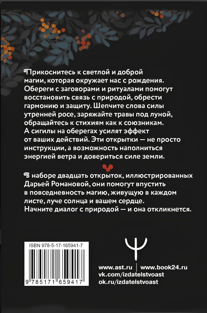 Protective charms of the green witch for luck, love, and happiness