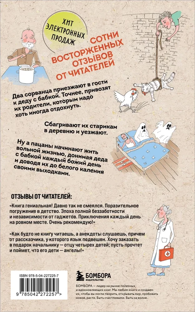 Box of Laughter. How We Were With Vovka. 5 Books for Adults Who Forgot What It Was Like to Be Children (Set)