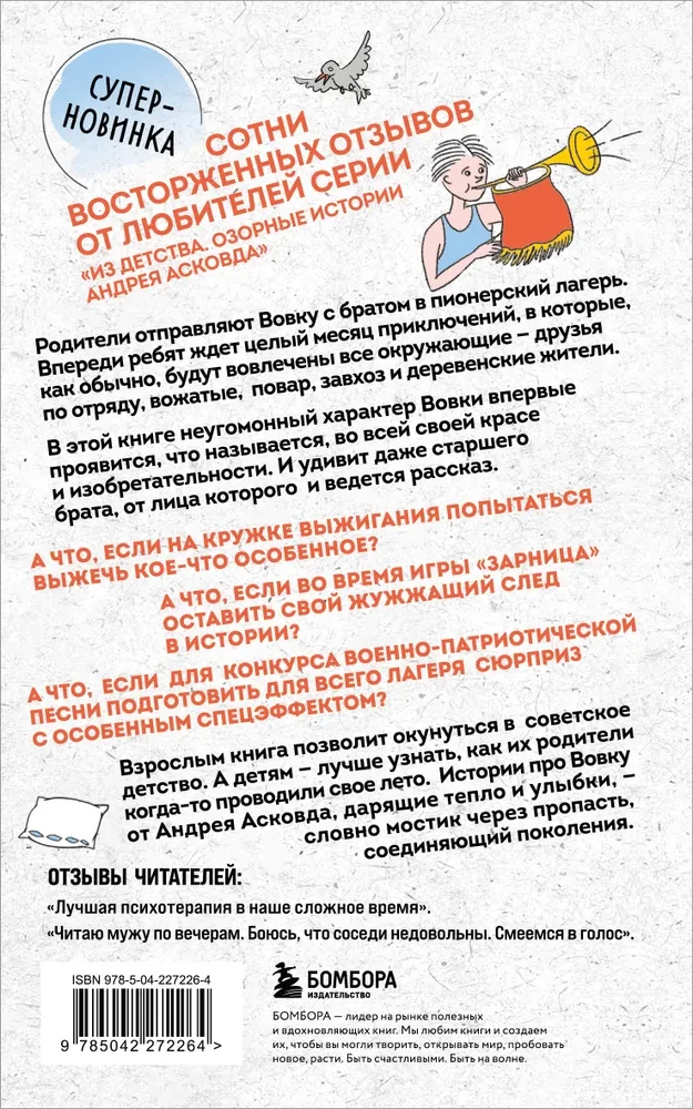 Box of Laughter. How We Were With Vovka. 5 Books for Adults Who Forgot What It Was Like to Be Children (Set)