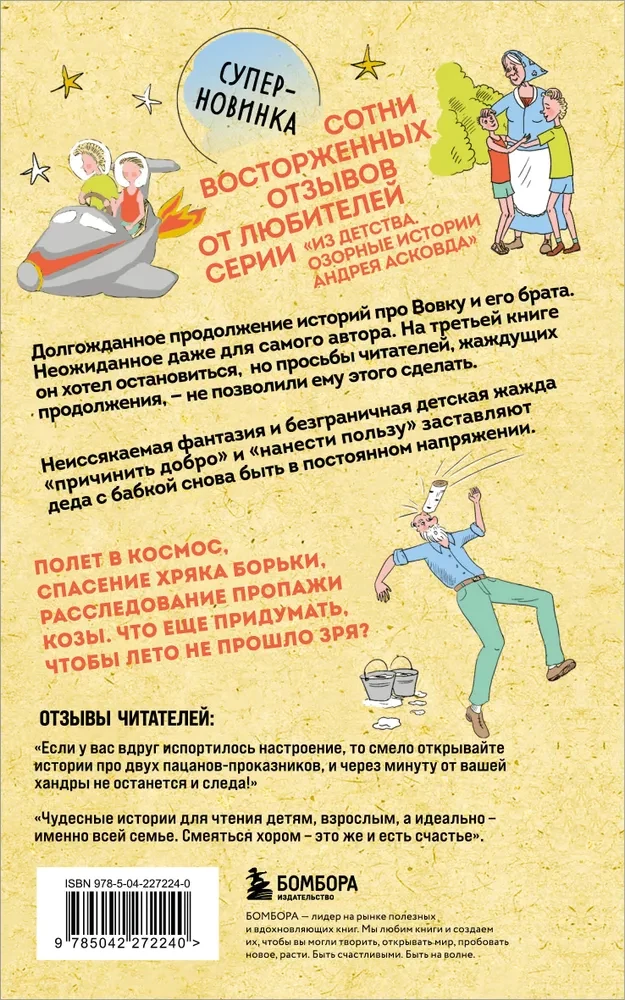 Box of Laughter. How We Were With Vovka. 5 Books for Adults Who Forgot What It Was Like to Be Children (Set)