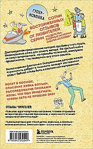 Box of Laughter. How We Were With Vovka. 5 Books for Adults Who Forgot What It Was Like to Be Children (Set)