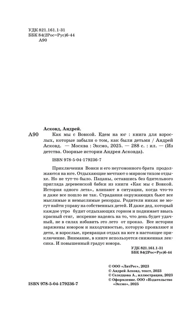 Box of Laughter. How We Were With Vovka. 5 Books for Adults Who Forgot What It Was Like to Be Children (Set)