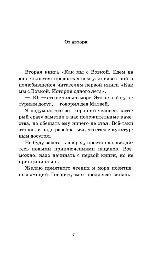 Box of Laughter. How We Were With Vovka. 5 Books for Adults Who Forgot What It Was Like to Be Children (Set)