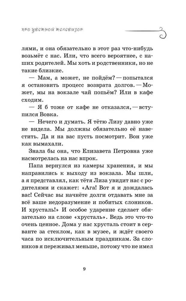 Box of Laughter. How We Were With Vovka. 5 Books for Adults Who Forgot What It Was Like to Be Children (Set)