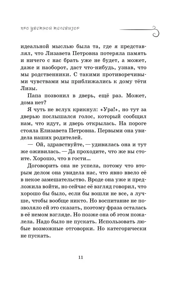 Box of Laughter. How We Were With Vovka. 5 Books for Adults Who Forgot What It Was Like to Be Children (Set)