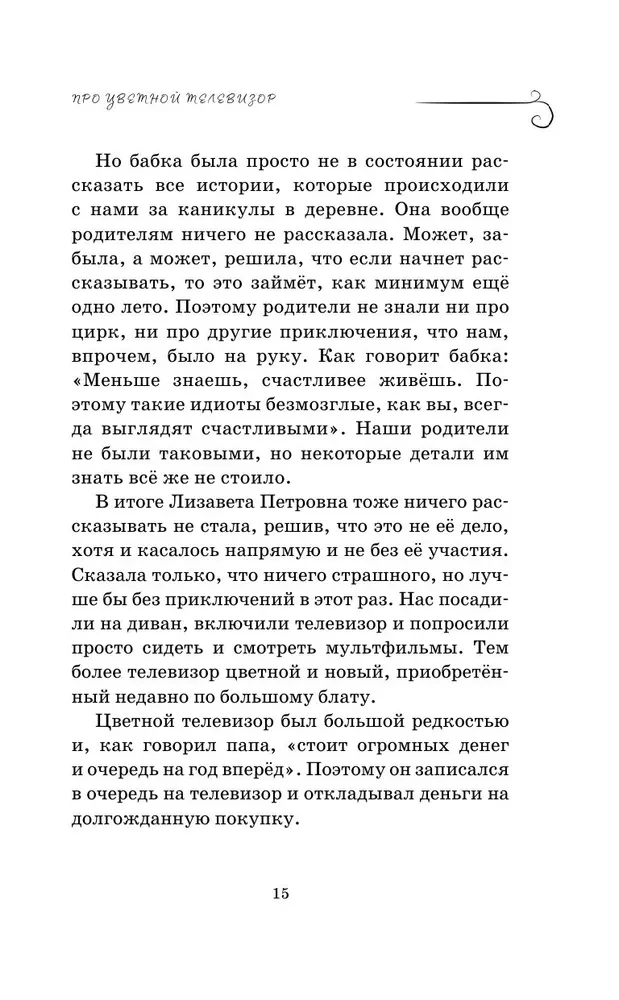 Box of Laughter. How We Were With Vovka. 5 Books for Adults Who Forgot What It Was Like to Be Children (Set)