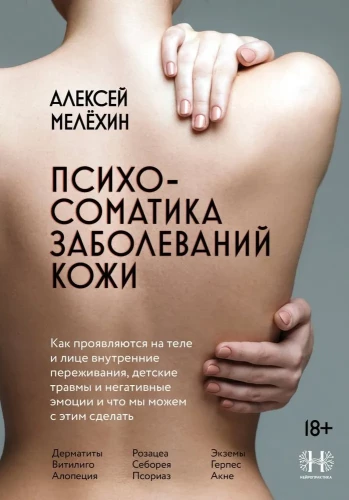 Psychosomatics of Skin Diseases