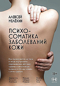 Psychosomatics of Skin Diseases