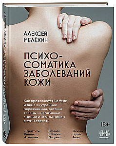 Psychosomatics of Skin Diseases