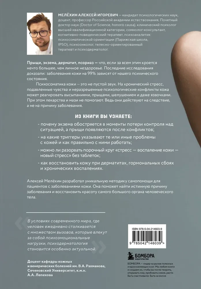 Psychosomatics of Skin Diseases