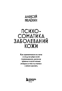 Psychosomatics of Skin Diseases