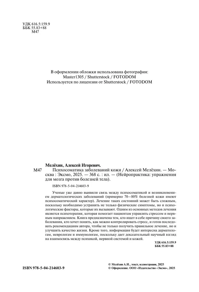 Psychosomatics of Skin Diseases