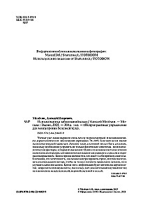 Psychosomatics of Skin Diseases