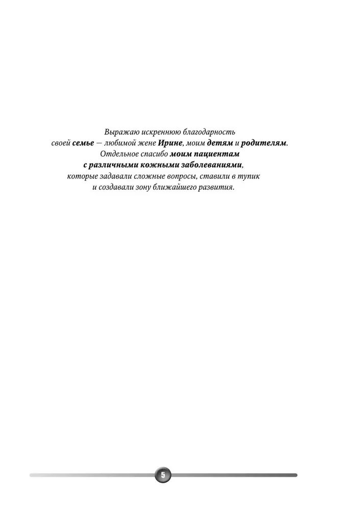 Psychosomatics of Skin Diseases