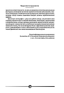 Psychosomatics of Skin Diseases