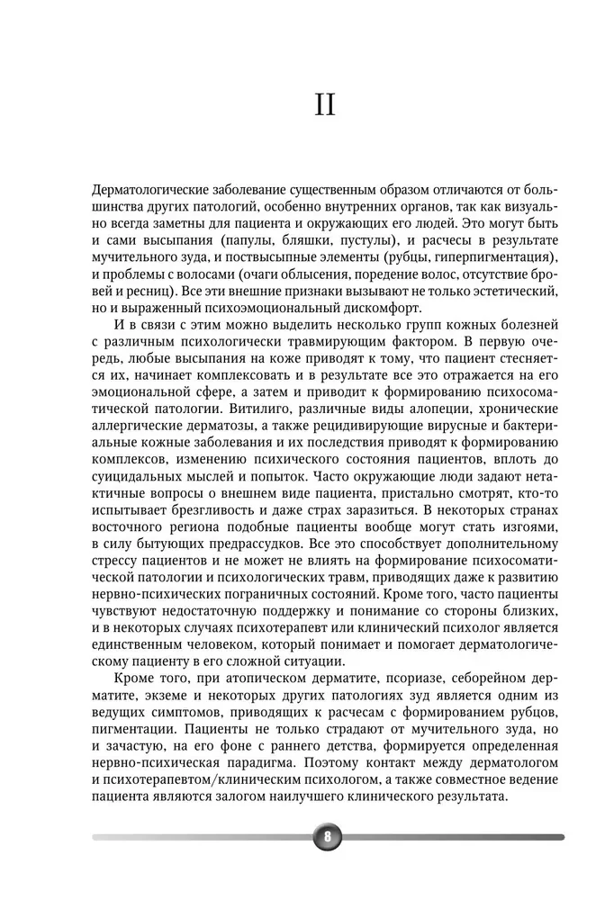 Psychosomatics of Skin Diseases