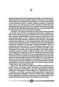 Psychosomatics of Skin Diseases