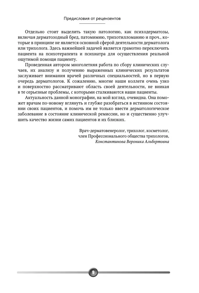 Psychosomatics of Skin Diseases