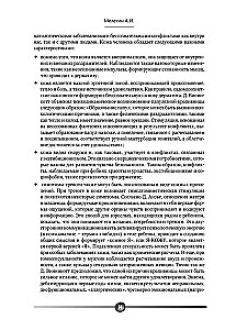 Psychosomatics of Skin Diseases