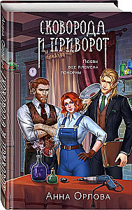 The Frying Pan and the Love Spell