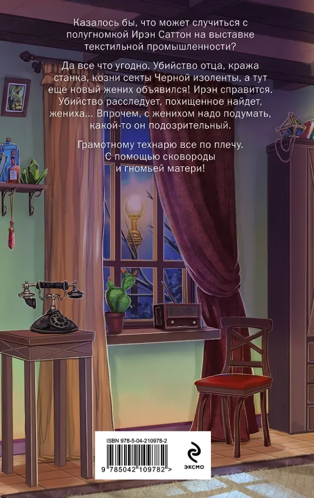 The Frying Pan and the Love Spell