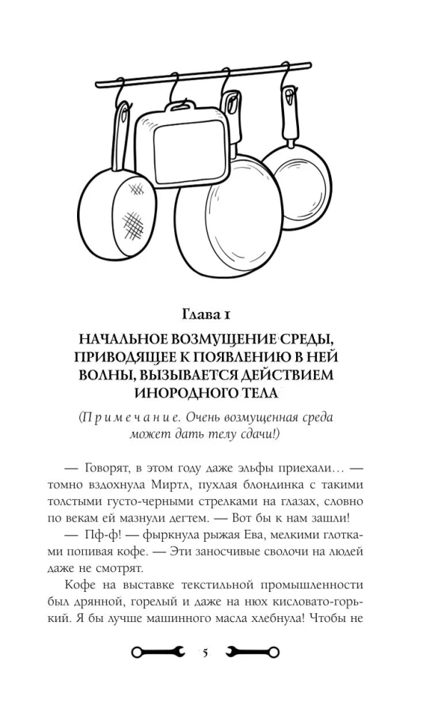 The Frying Pan and the Love Spell