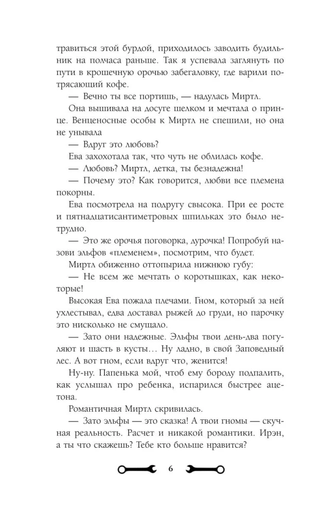 The Frying Pan and the Love Spell