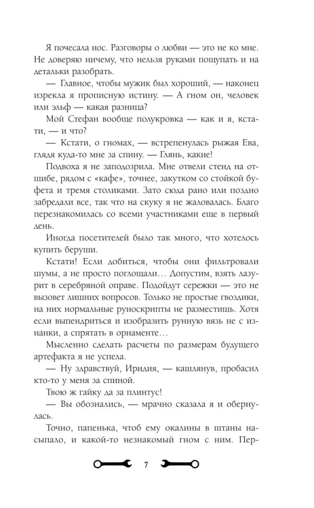 The Frying Pan and the Love Spell