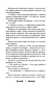 The Frying Pan and the Love Spell