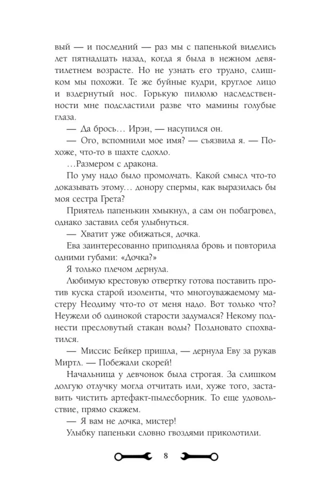 The Frying Pan and the Love Spell