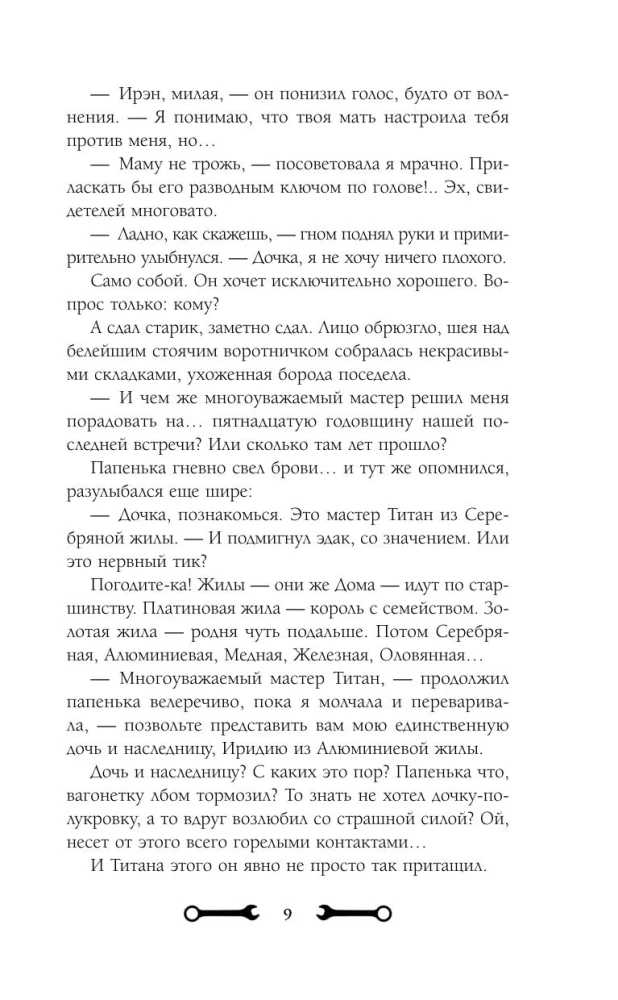 The Frying Pan and the Love Spell