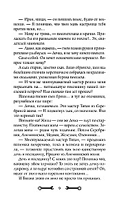 The Frying Pan and the Love Spell