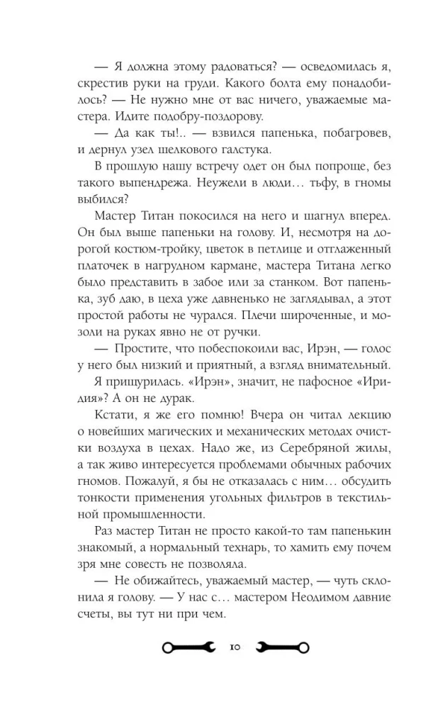 The Frying Pan and the Love Spell