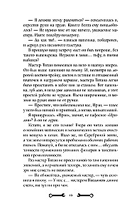 The Frying Pan and the Love Spell