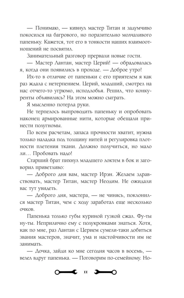 The Frying Pan and the Love Spell