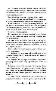 The Frying Pan and the Love Spell