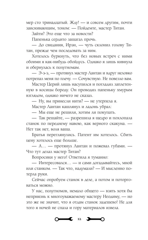 The Frying Pan and the Love Spell