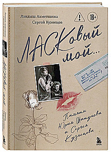 My Tender... In Memory of Yuri Shatunov and Sergey Kuznetsov (Set: book and letter)