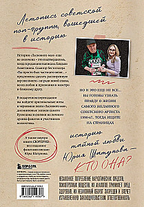 My Tender... In Memory of Yuri Shatunov and Sergey Kuznetsov (Set: book and letter)