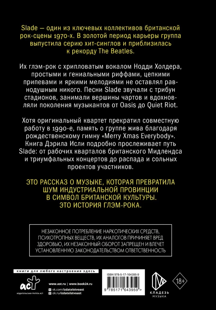 Slade. When the World Goes Mad. The First Biography of the Band