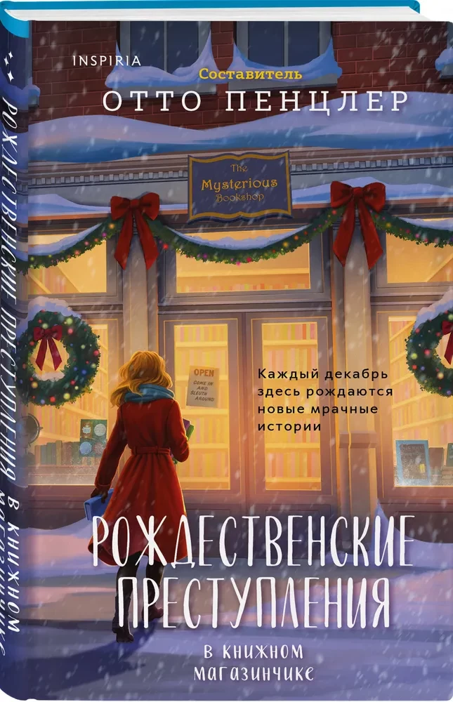 Рождественские преступления в книжном магазинчике