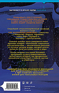 Рождественские преступления в книжном магазинчике