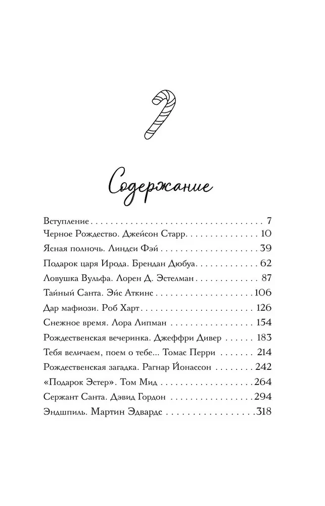 Рождественские преступления в книжном магазинчике