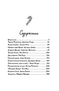 Рождественские преступления в книжном магазинчике