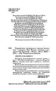 Рождественские преступления в книжном магазинчике