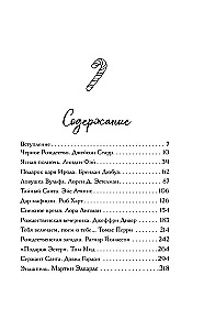 Рождественские преступления в книжном магазинчике