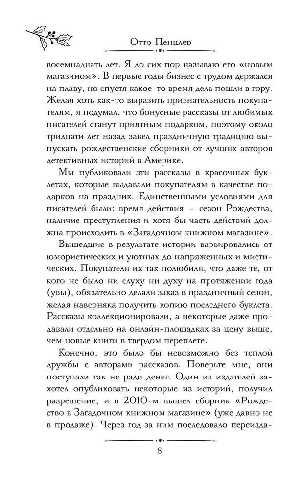 Рождественские преступления в книжном магазинчике