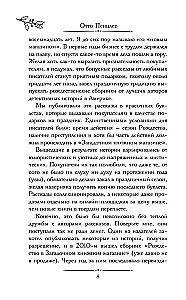 Рождественские преступления в книжном магазинчике